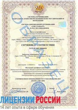 Образец сертификата соответствия Канск Сертификат ISO 27001
